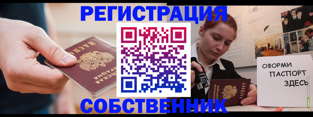 прописка 2025 в Оренбургской области