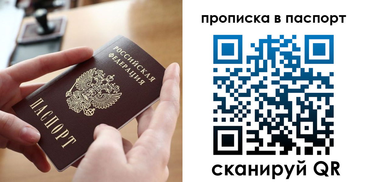 купить прописку в Оренбургской области