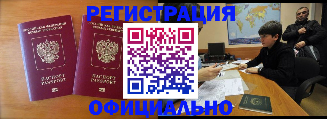 прописка паспорт в Оренбургской области